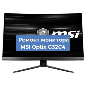 Замена шлейфа на мониторе MSI Optix G32C4 в Тюмени